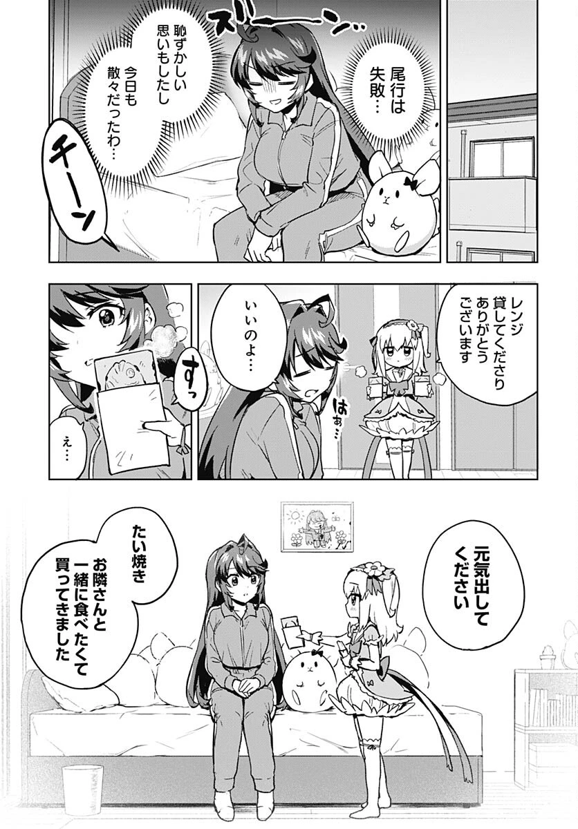 魔法少女201 第4話 - 15