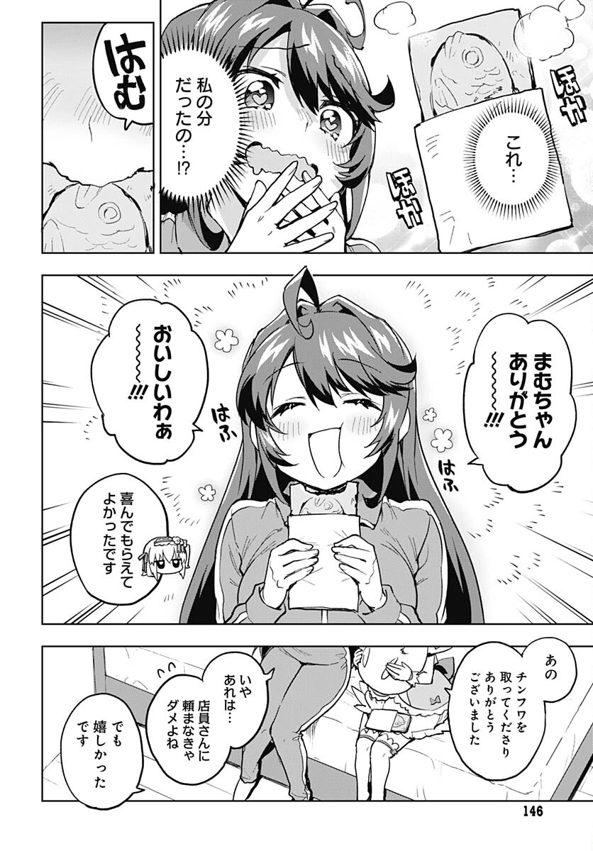 魔法少女201 第4話 - 16