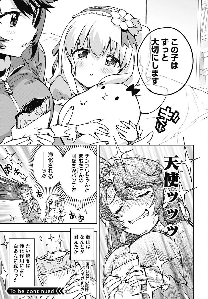 魔法少女201 第4話 - 17
