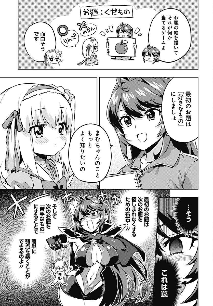 魔法少女201 第3話 - 9