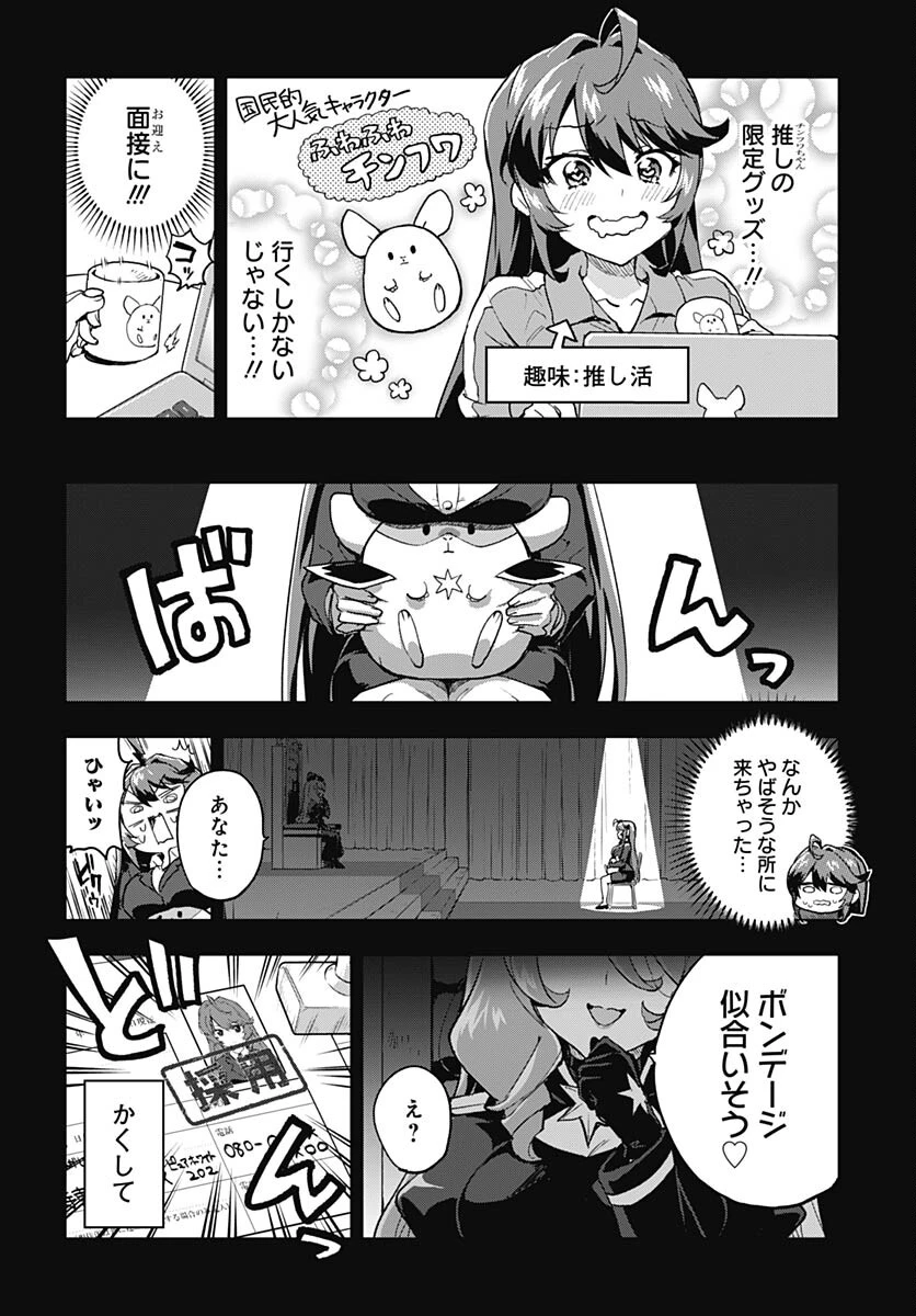 魔法少女201 第2話 - 2