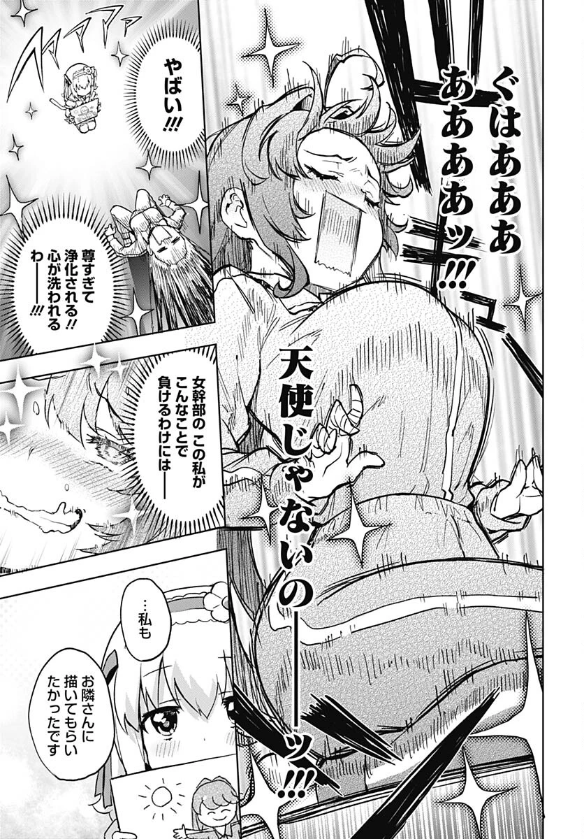 魔法少女201 第3話 - 13