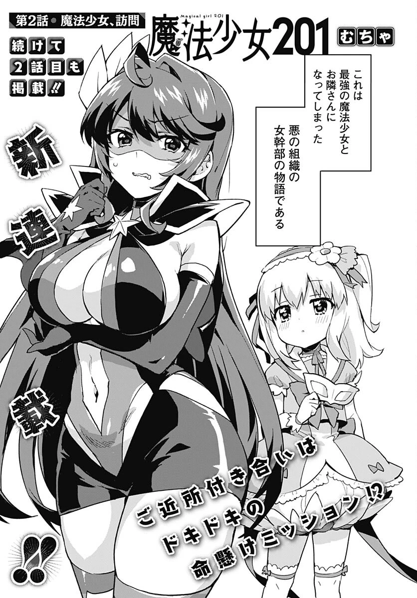 魔法少女201 第2話 - 5