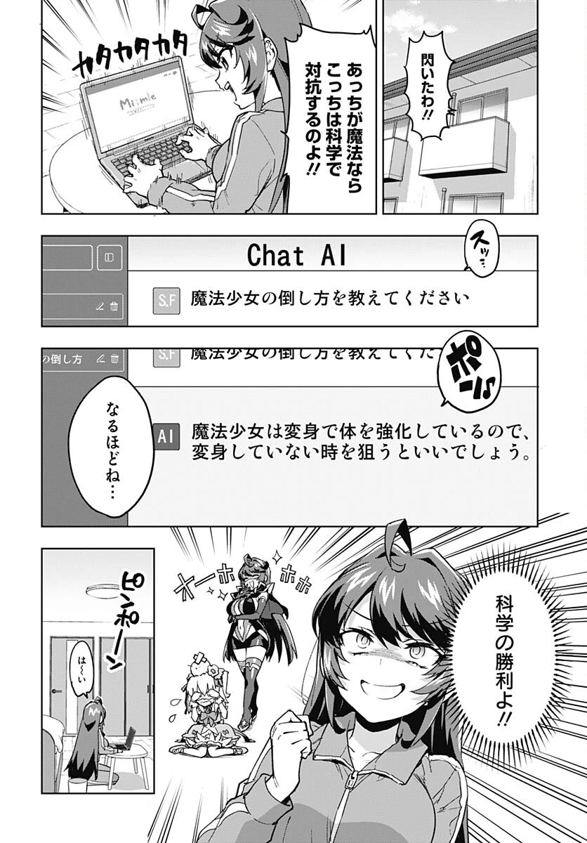 魔法少女201 第2話 - 6