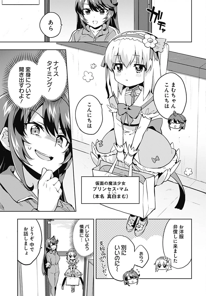 魔法少女201 第2話 - 7
