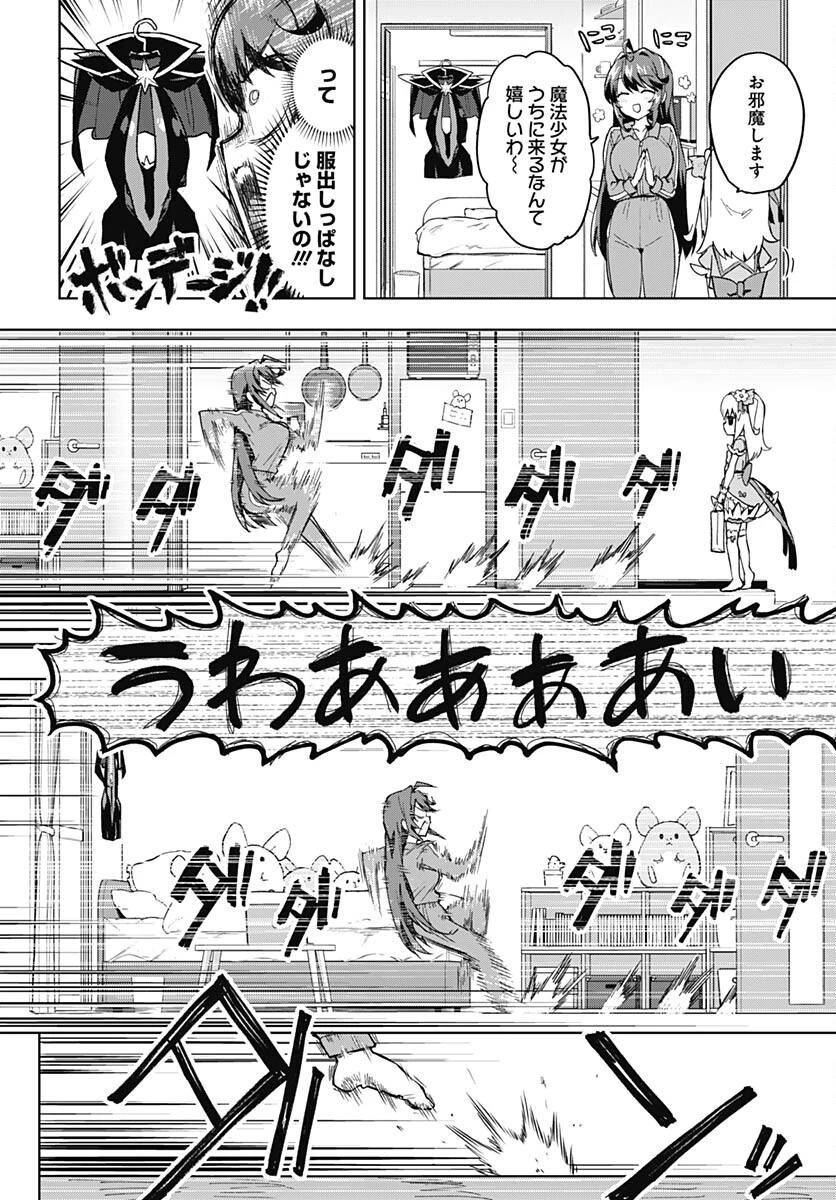 魔法少女201 第2話 - 8