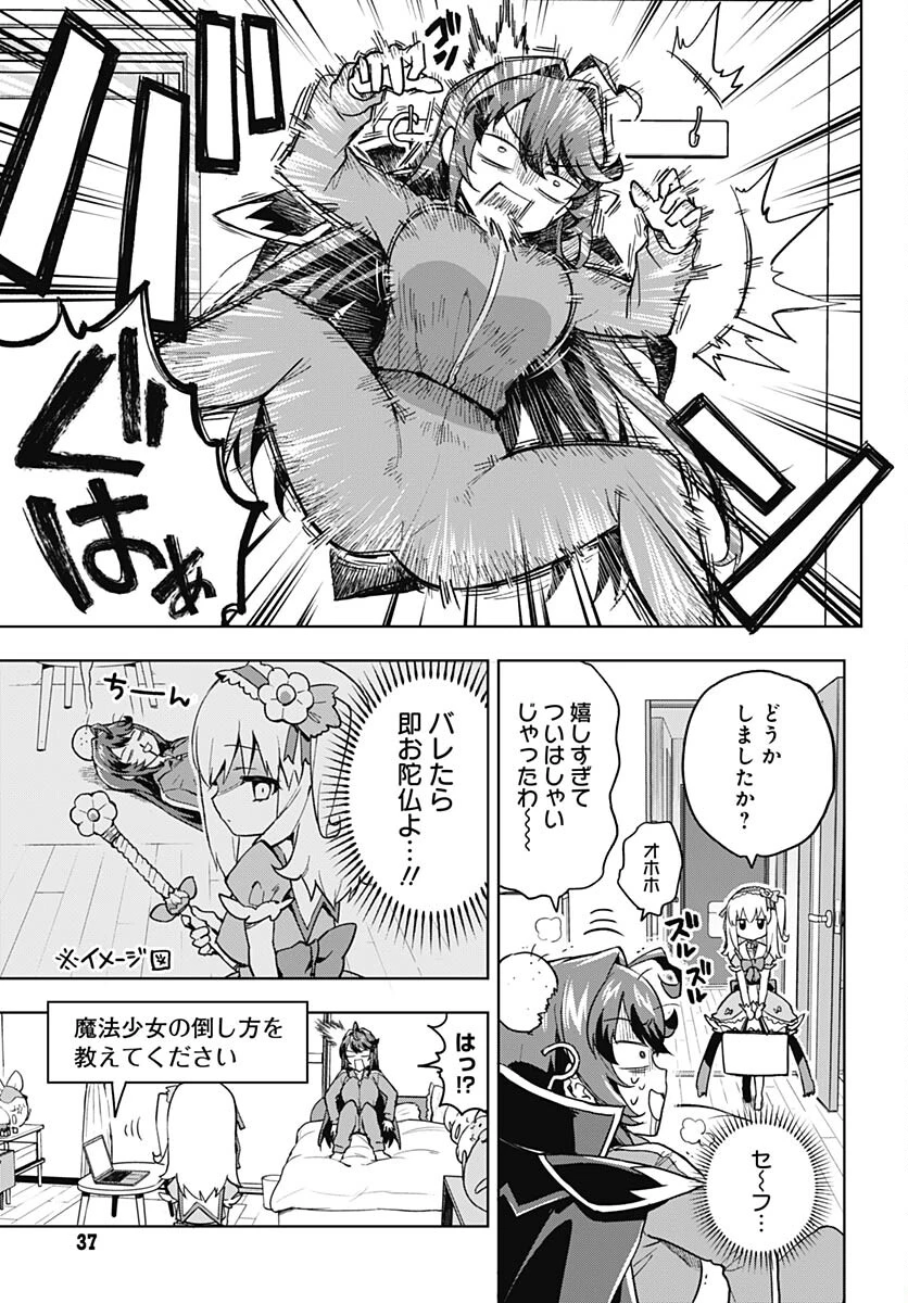 魔法少女201 第2話 - 9