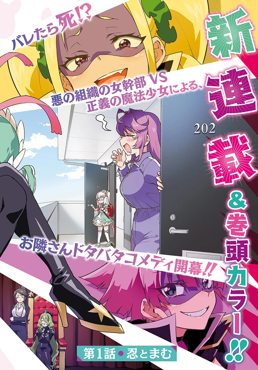 魔法少女201 第1話 - 2