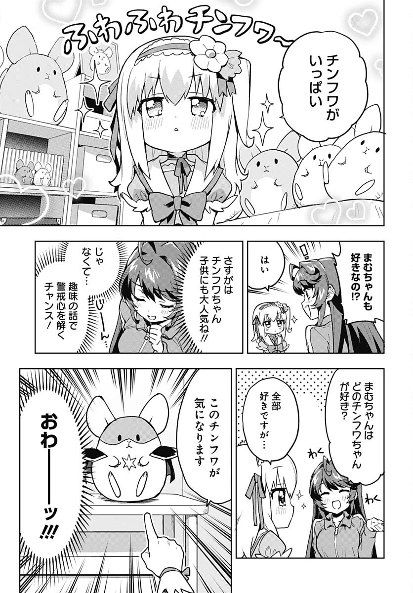 魔法少女201 第2話 - 11