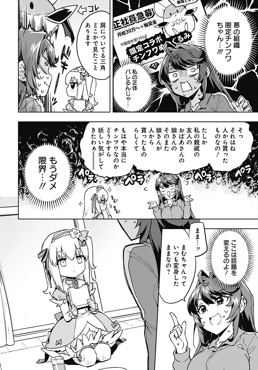 魔法少女201 第2話 - 12