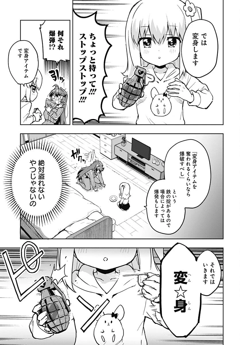 魔法少女201 第2話 - 15