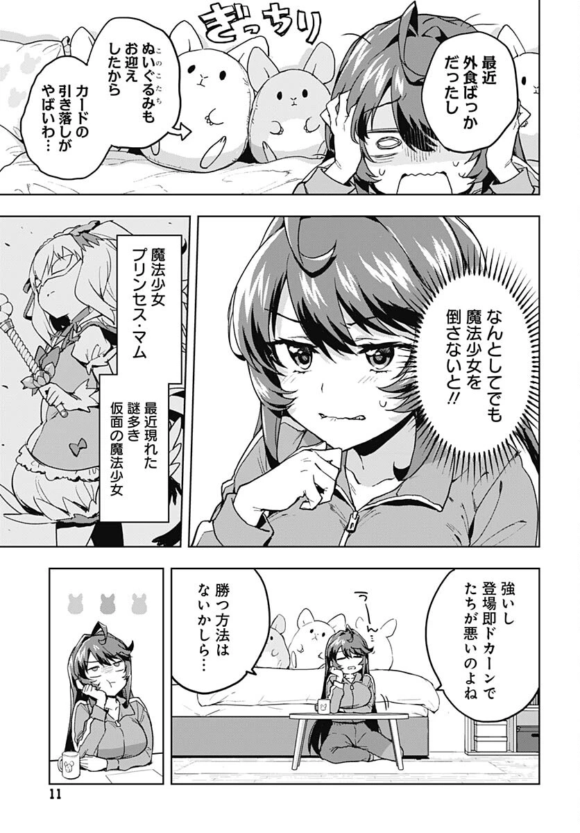 魔法少女201 第1話 - 8