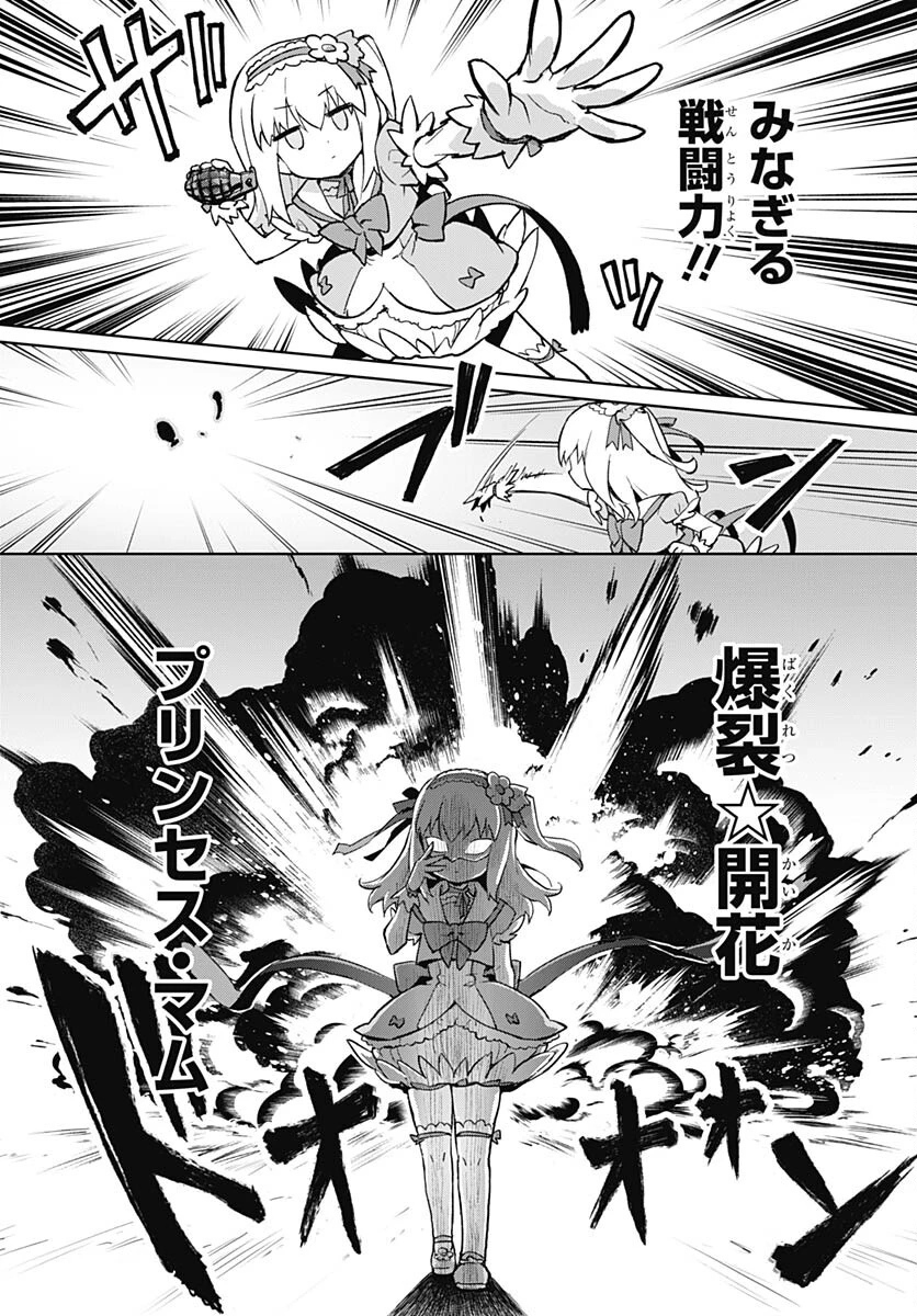 魔法少女201 第2話 - 18