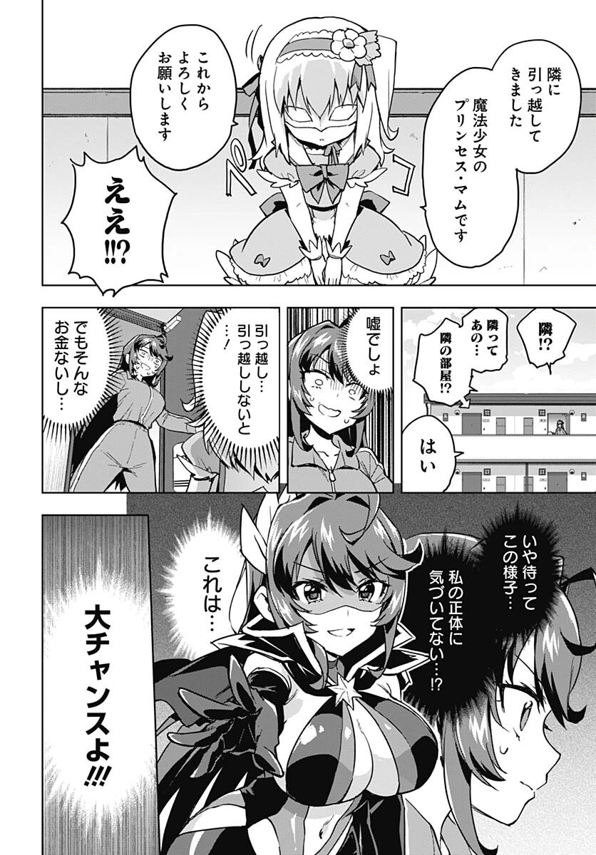 魔法少女201 第1話 - 11