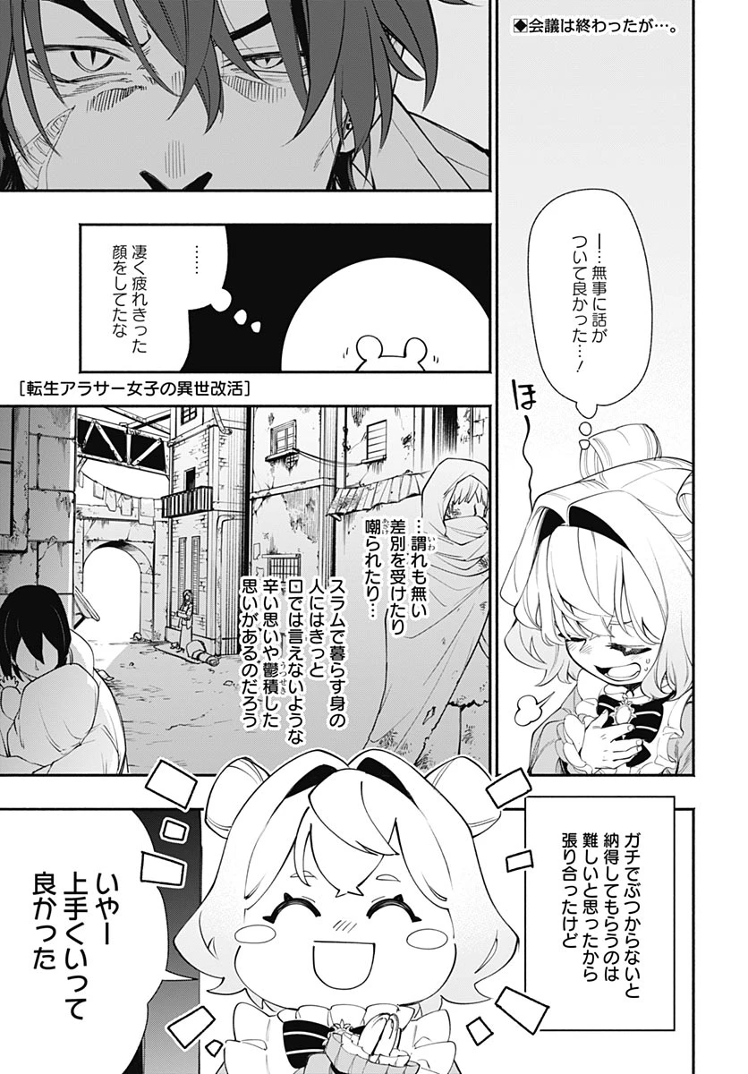 転生アラサー女子の異世改活 第21話 - 1