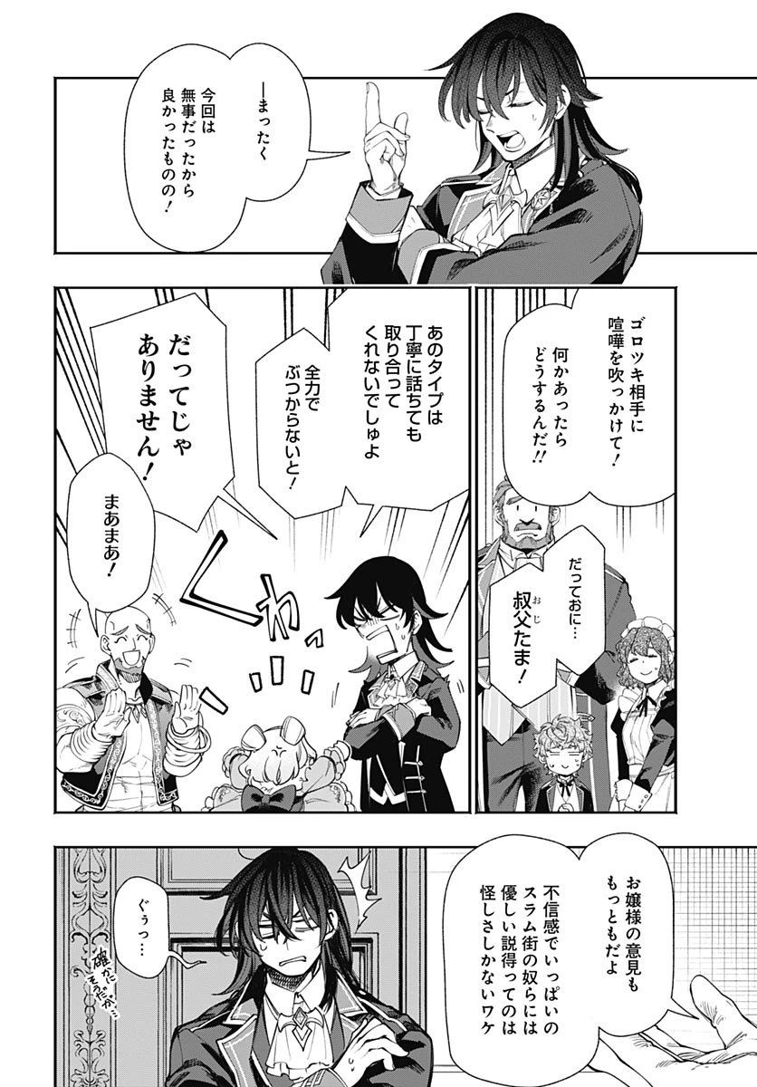 転生アラサー女子の異世改活 第21話 - 4