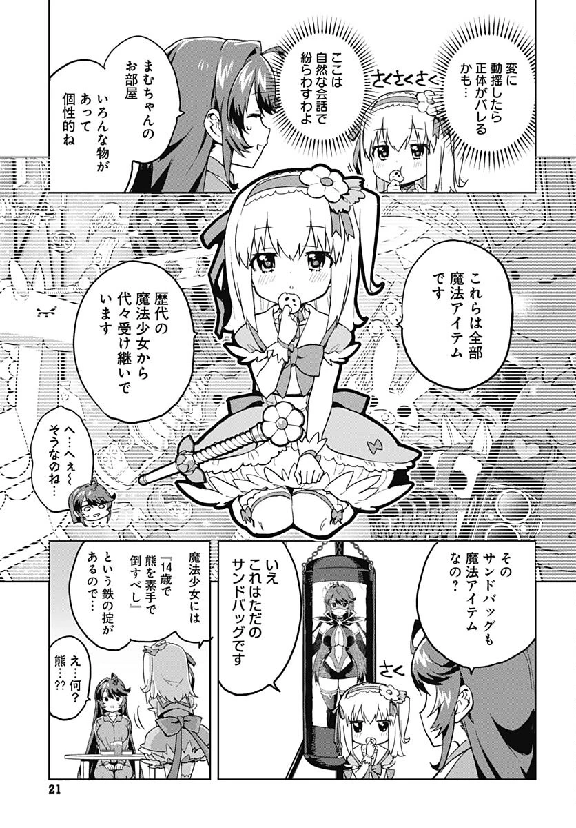 魔法少女201 第1話 - 18