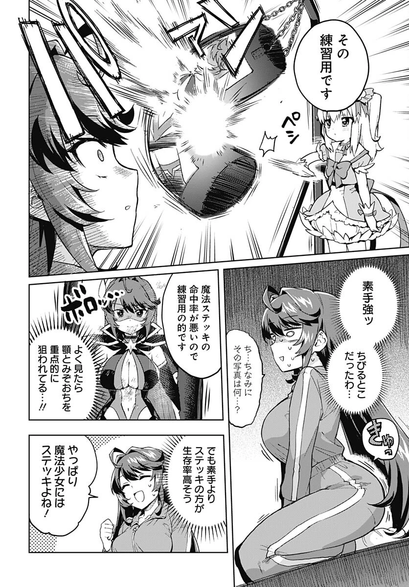 魔法少女201 第1話 - 19