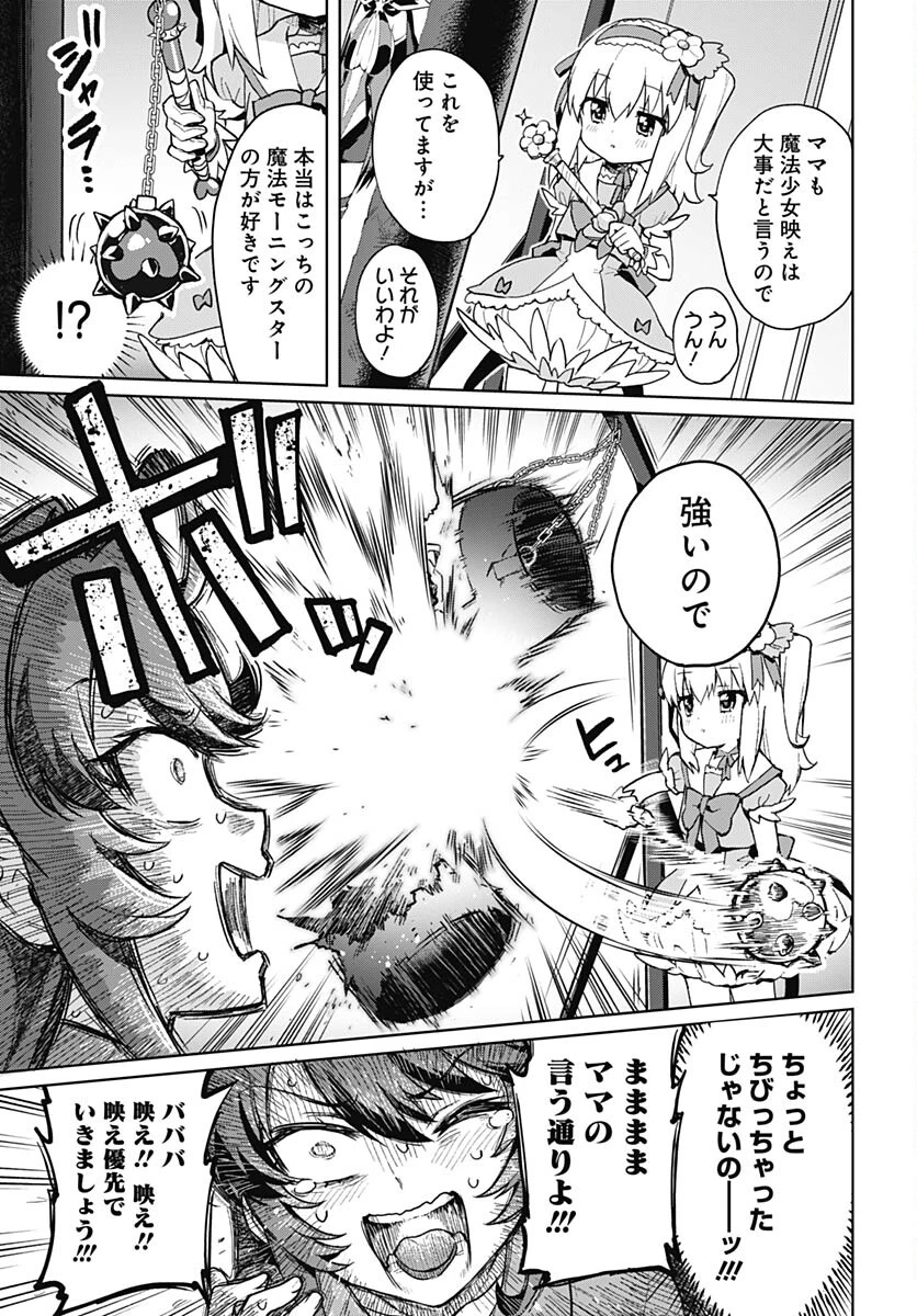 魔法少女201 第1話 - 20