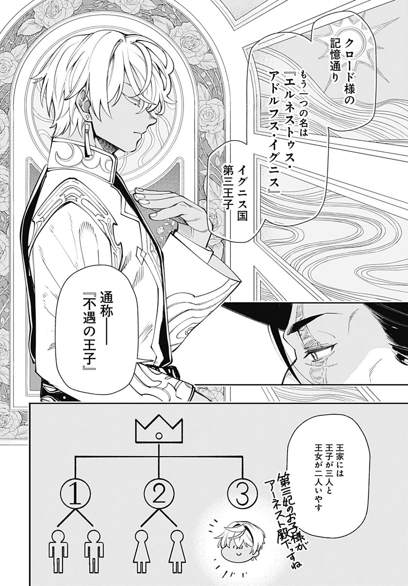 転生アラサー女子の異世改活 第21話 - 12