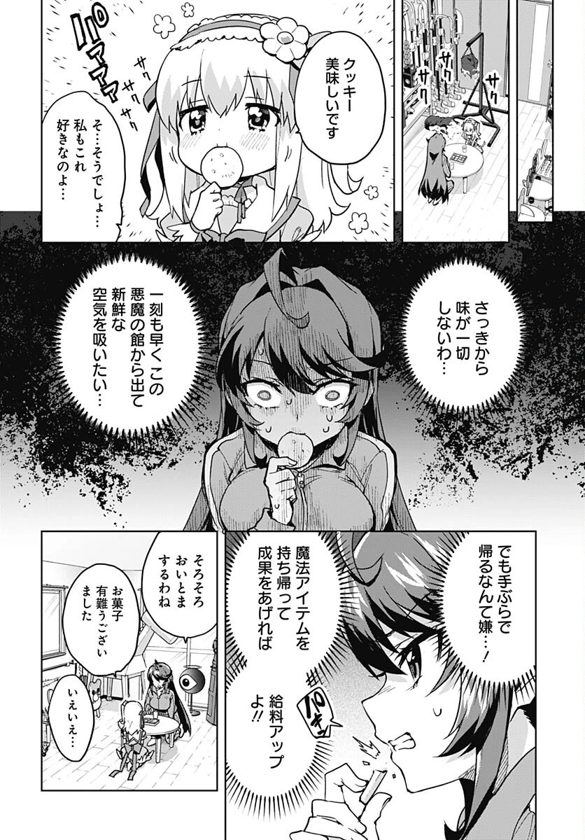 魔法少女201 第1話 - 21
