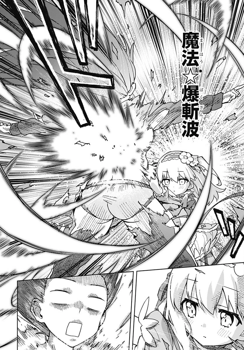 魔法少女201 第1話 - 23