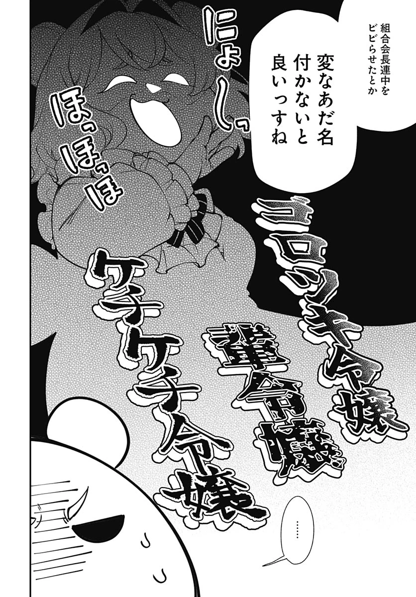 転生アラサー女子の異世改活 第21話 - 18