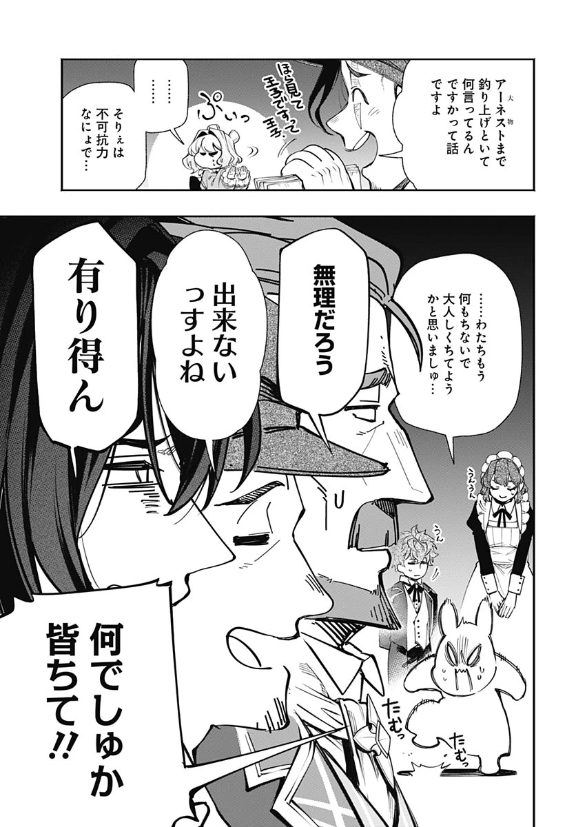 転生アラサー女子の異世改活 第21話 - 19