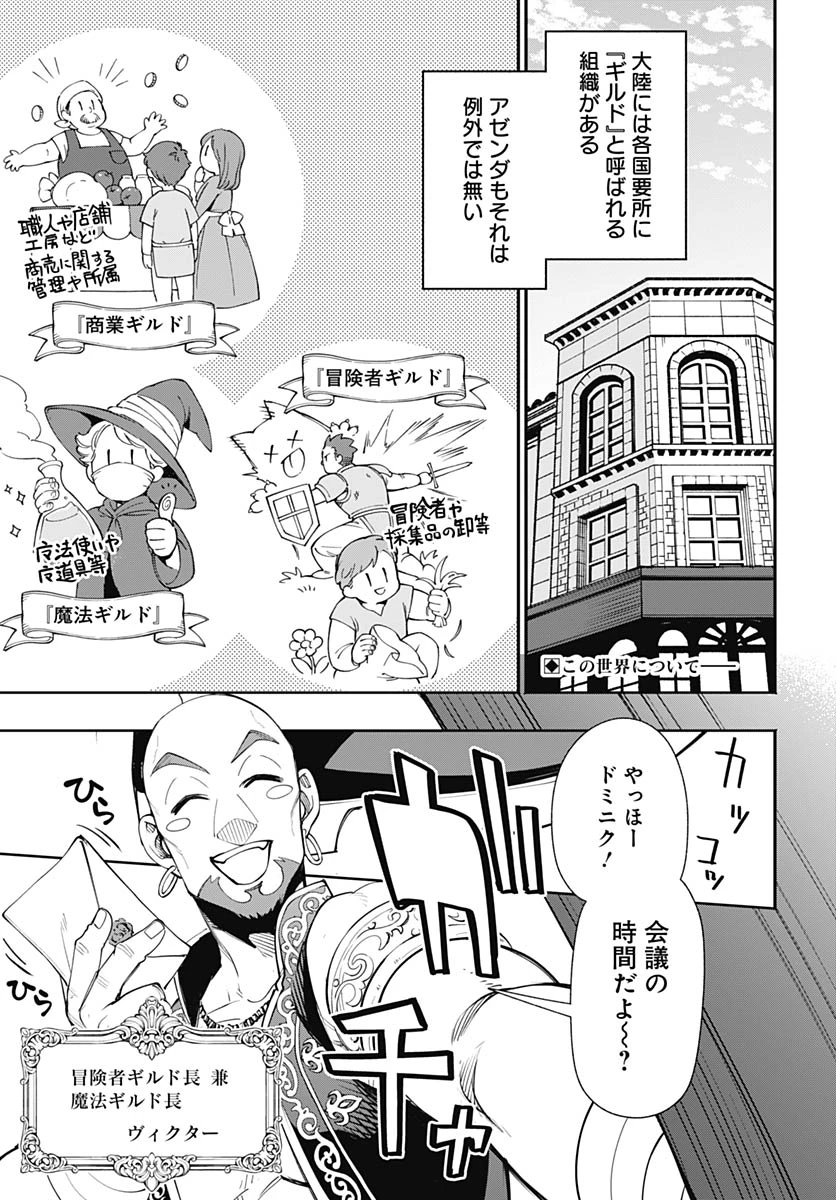 転生アラサー女子の異世改活 第20話 - 3