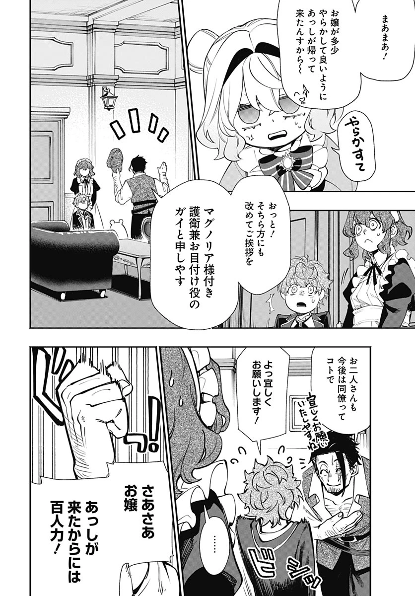 転生アラサー女子の異世改活 第21話 - 20