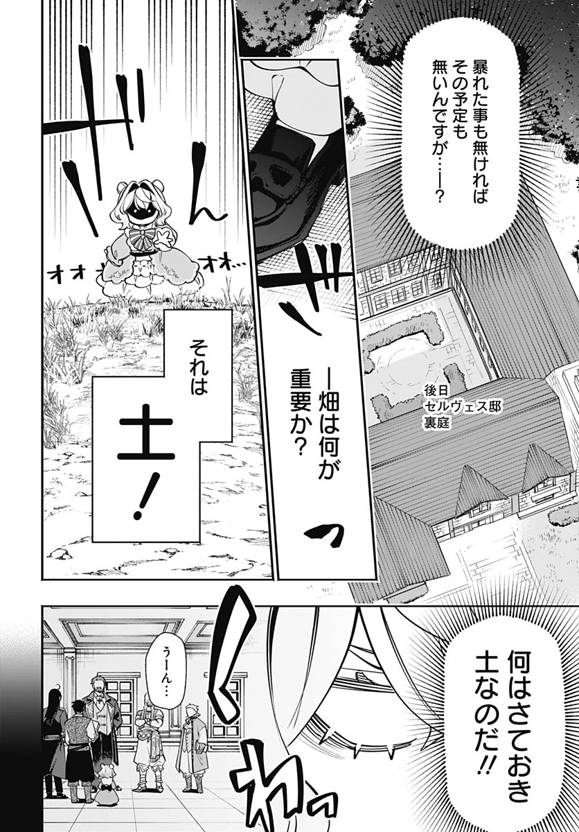 転生アラサー女子の異世改活 第21話 - 22