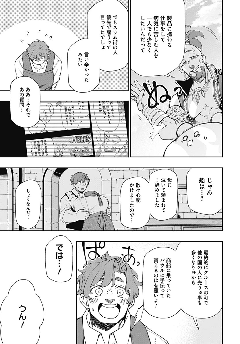 転生アラサー女子の異世改活 第21話 - 27