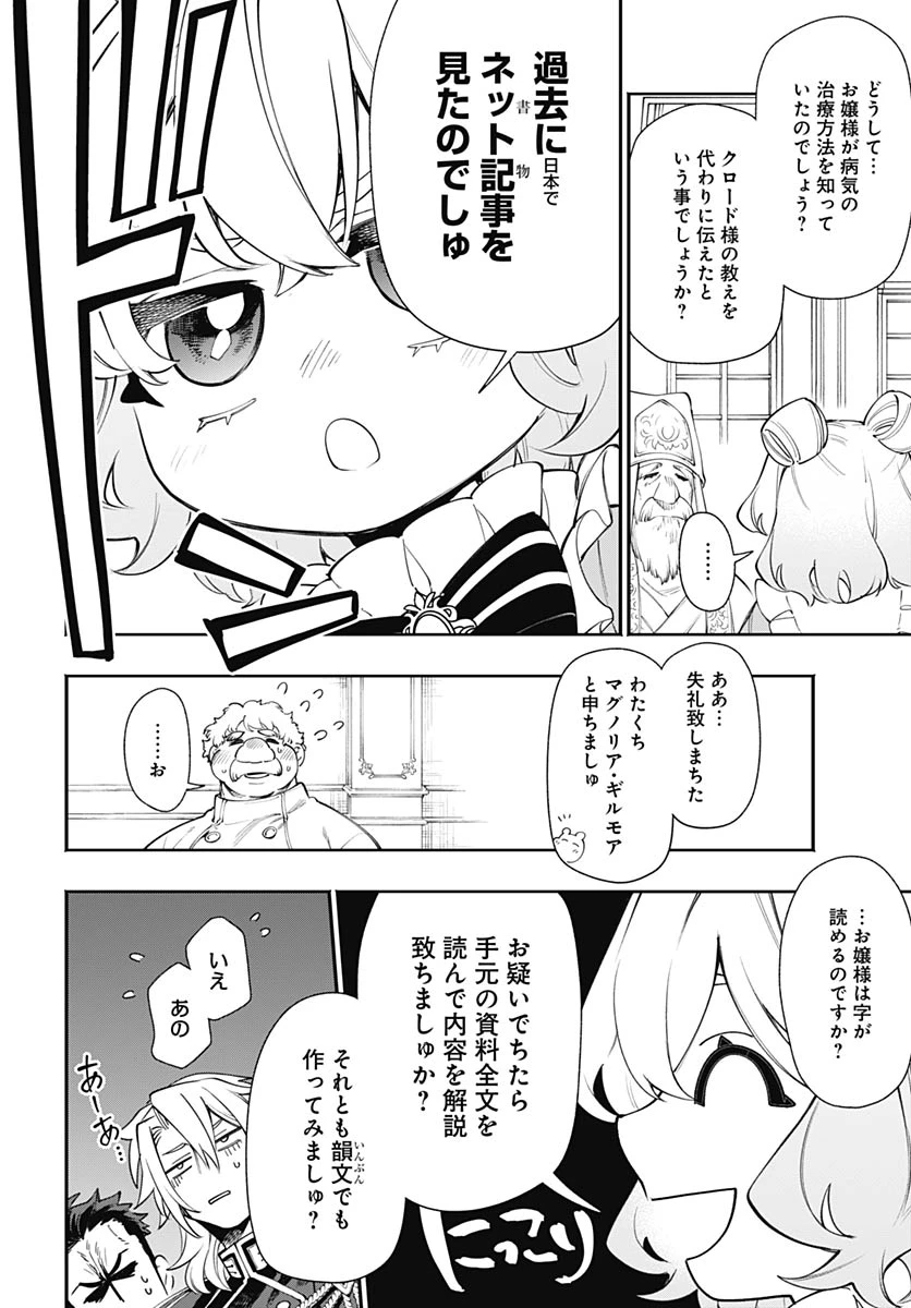 転生アラサー女子の異世改活 第20話 - 12