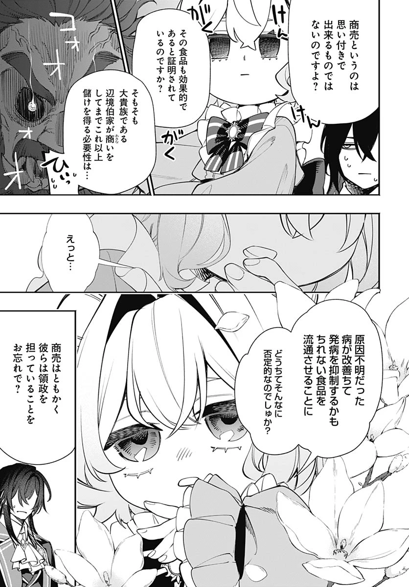 転生アラサー女子の異世改活 第20話 - 15