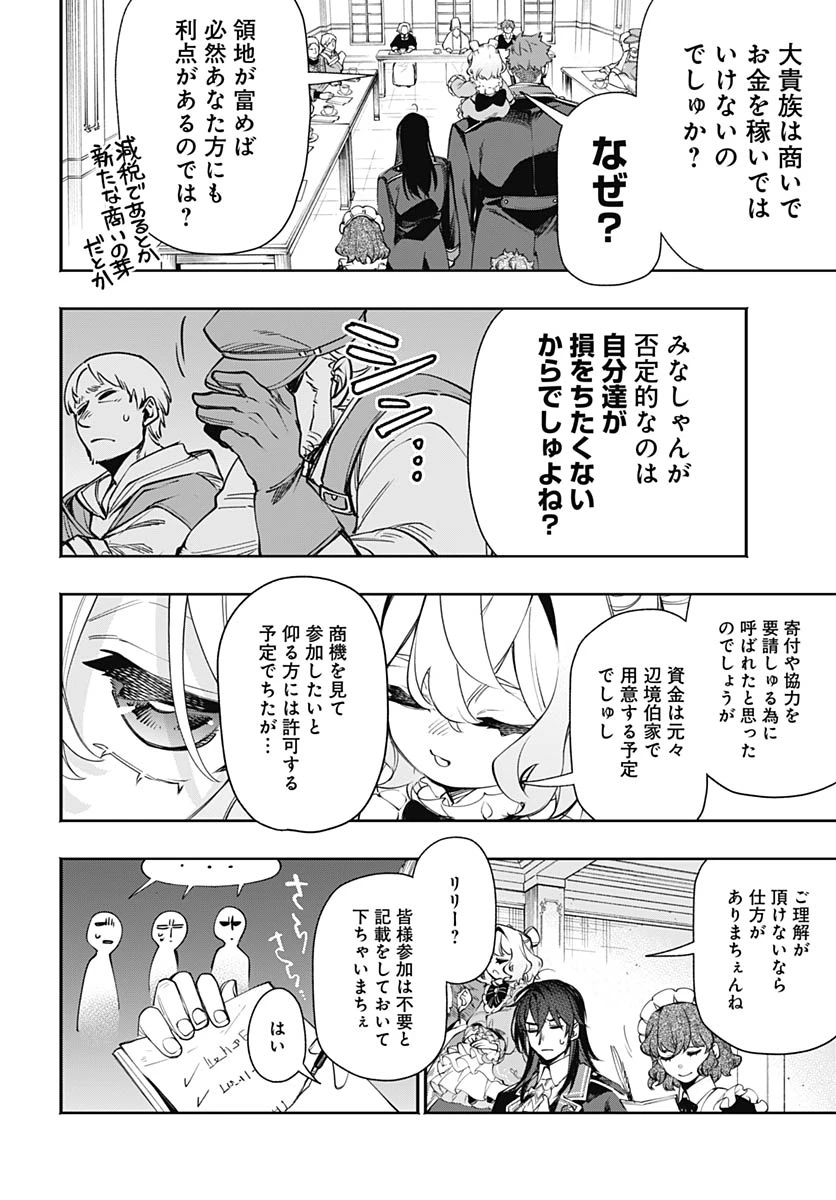 転生アラサー女子の異世改活 第20話 - 16
