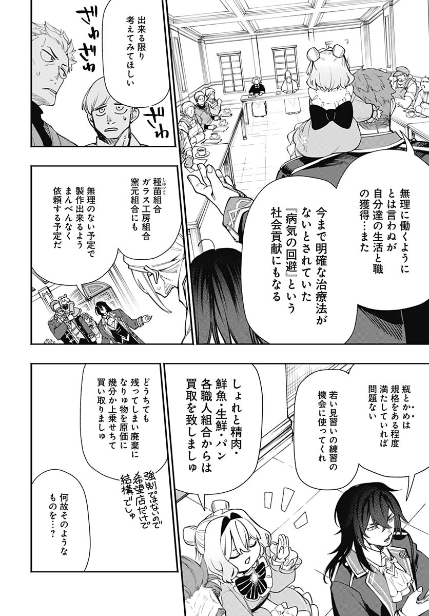 転生アラサー女子の異世改活 第20話 - 18