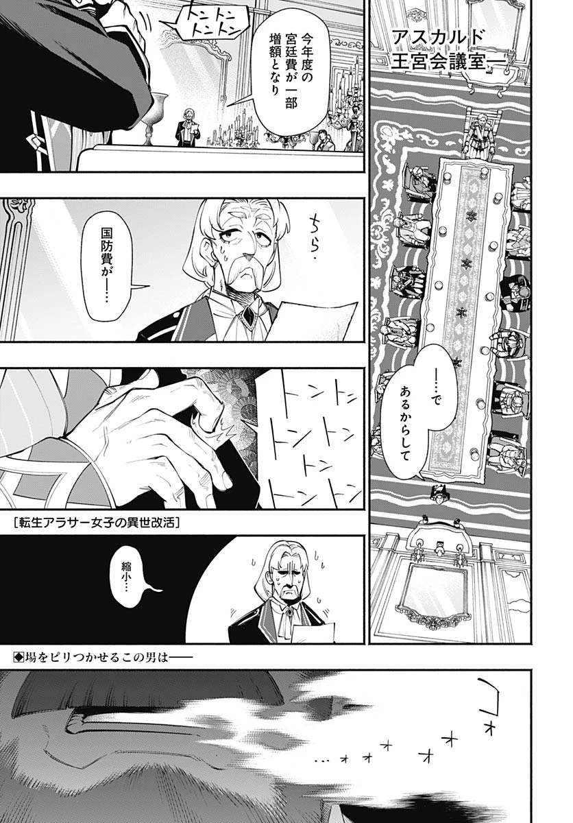 転生アラサー女子の異世改活 第19話 - 1