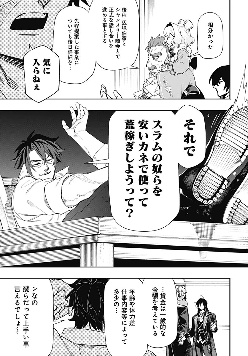 転生アラサー女子の異世改活 第20話 - 21