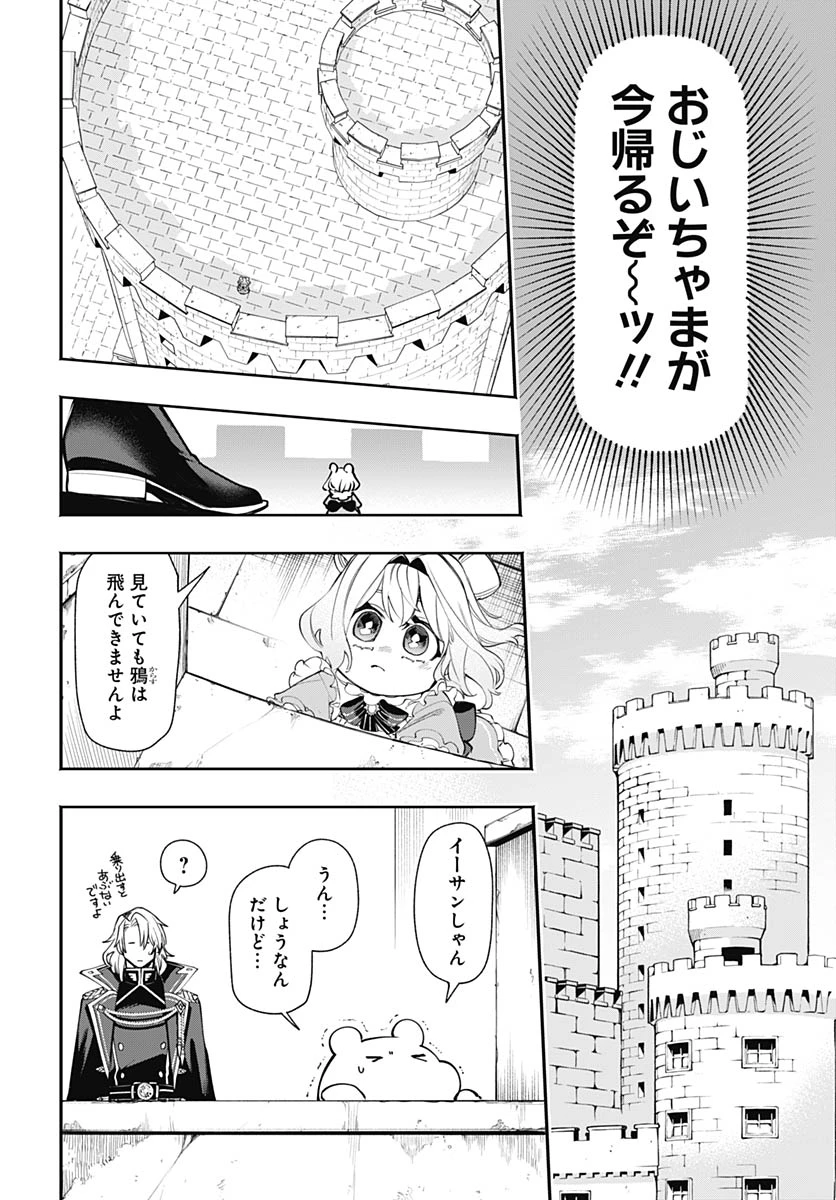 転生アラサー女子の異世改活 第19話 - 8