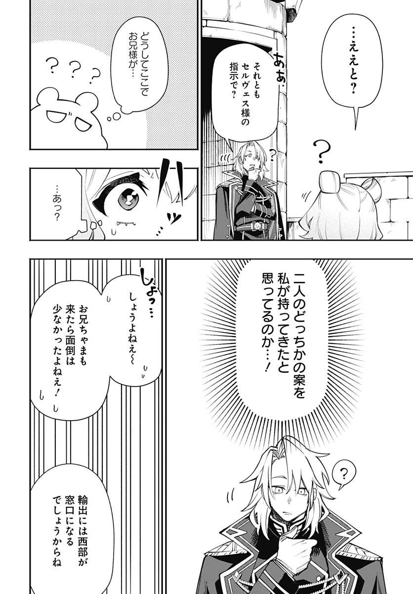 転生アラサー女子の異世改活 第19話 - 12