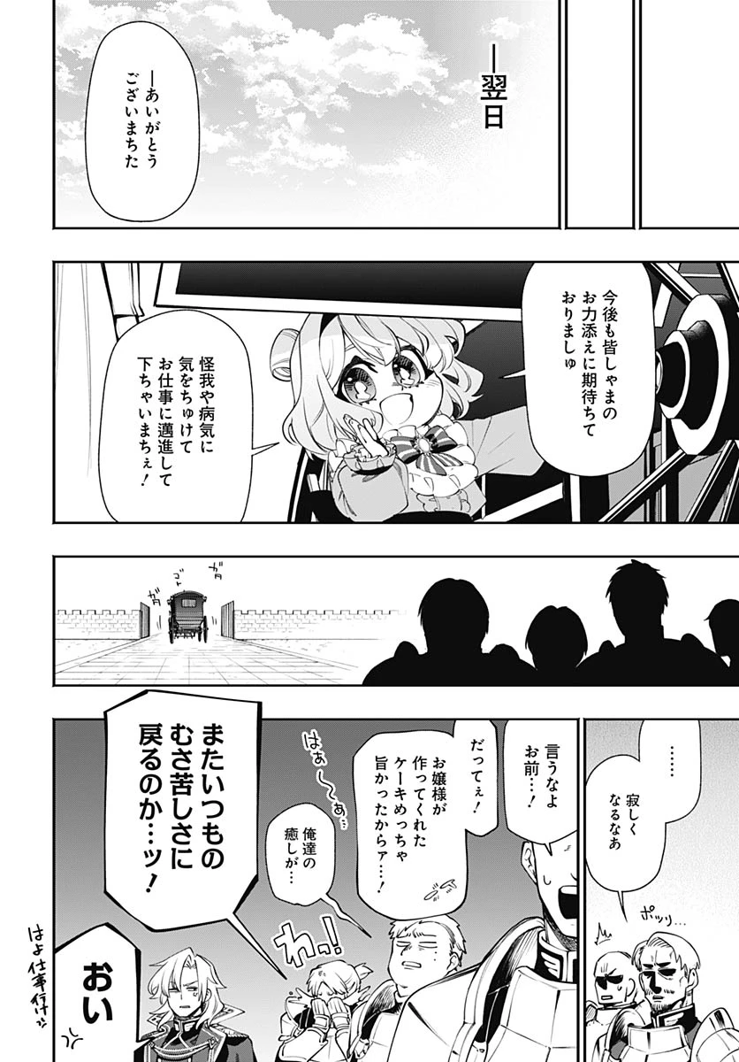 転生アラサー女子の異世改活 第19話 - 16