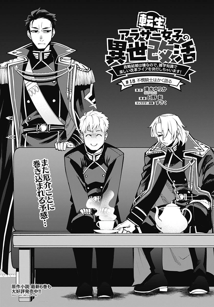 転生アラサー女子の異世改活 第18話 - 3