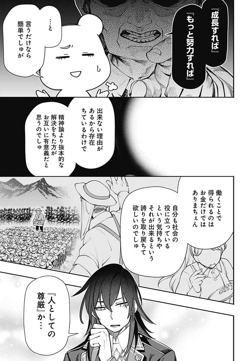 転生アラサー女子の異世改活 第19話 - 25