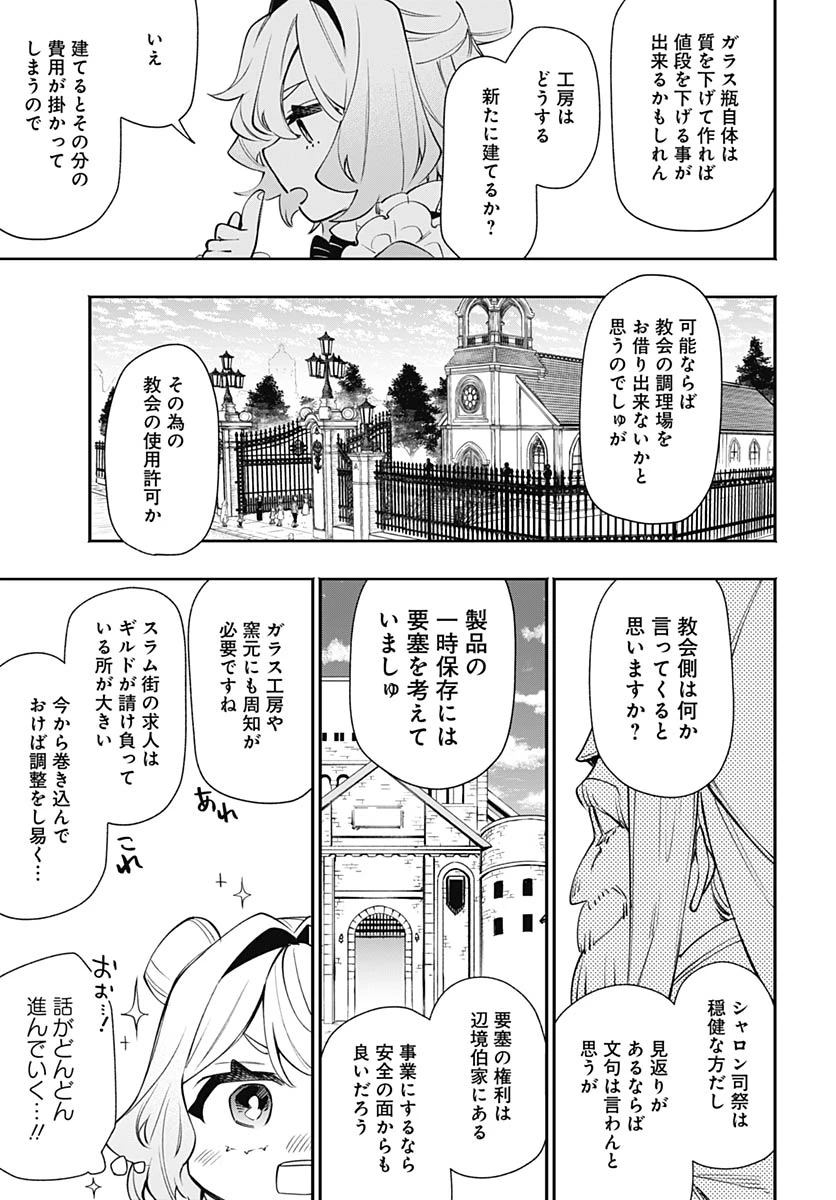 転生アラサー女子の異世改活 第19話 - 27