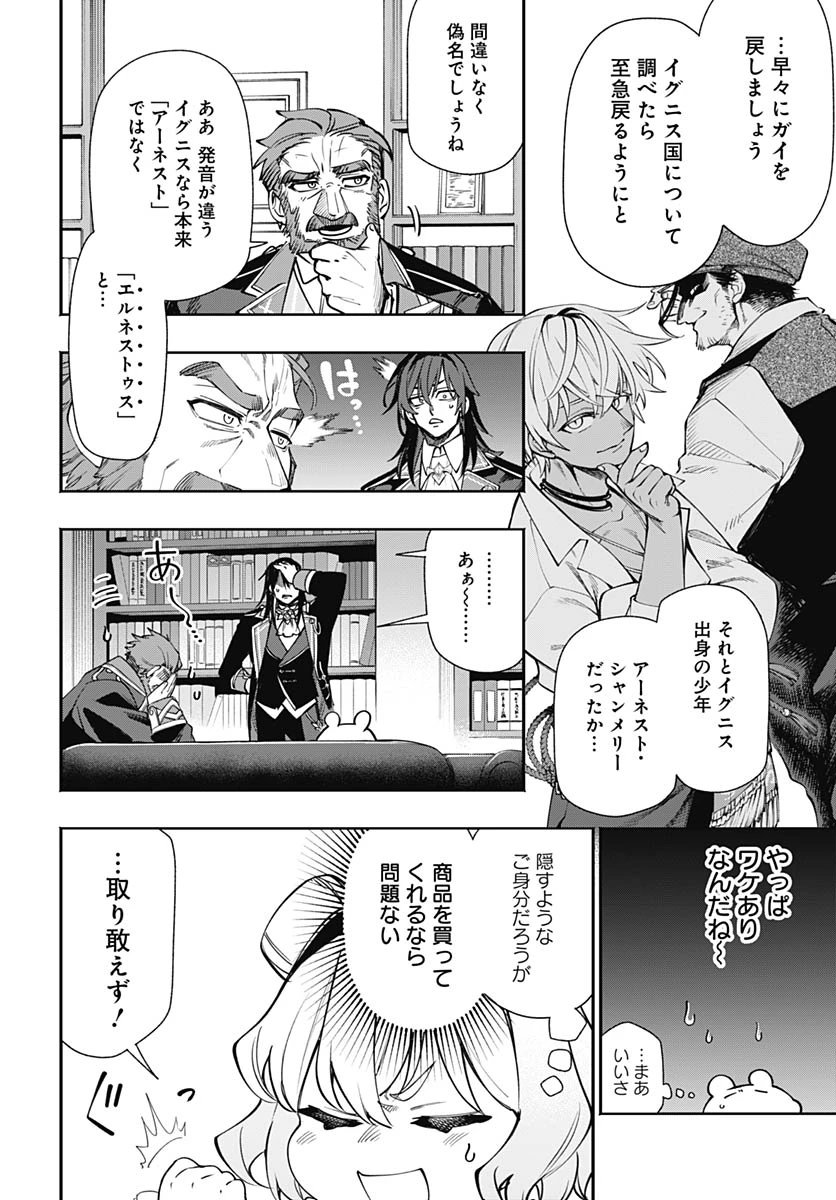 転生アラサー女子の異世改活 第19話 - 28