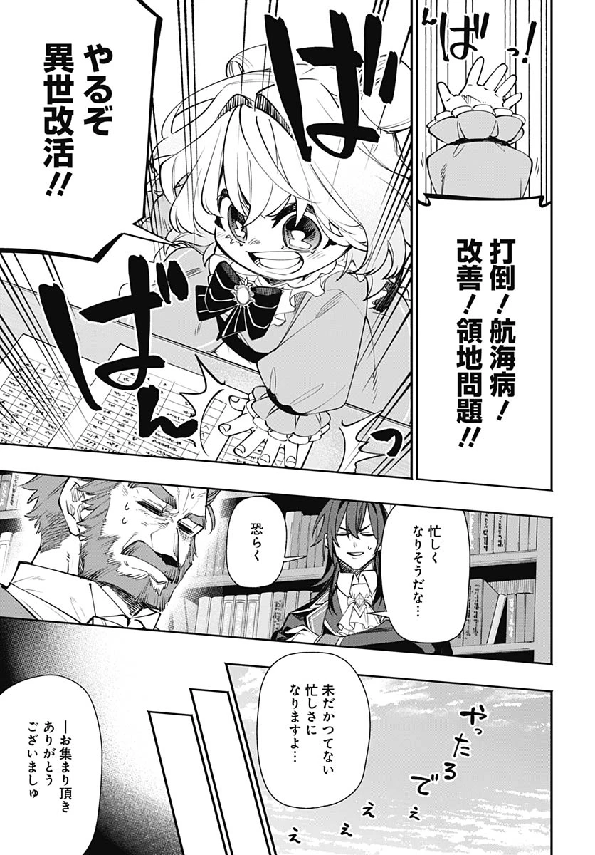 転生アラサー女子の異世改活 第19話 - 29