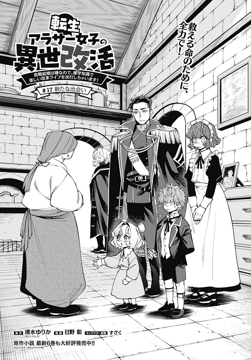 転生アラサー女子の異世改活 第17話 - 1