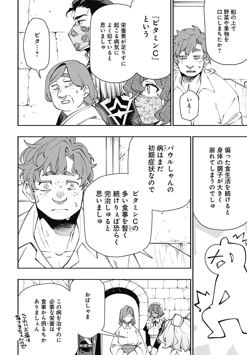 転生アラサー女子の異世改活 第17話 - 10