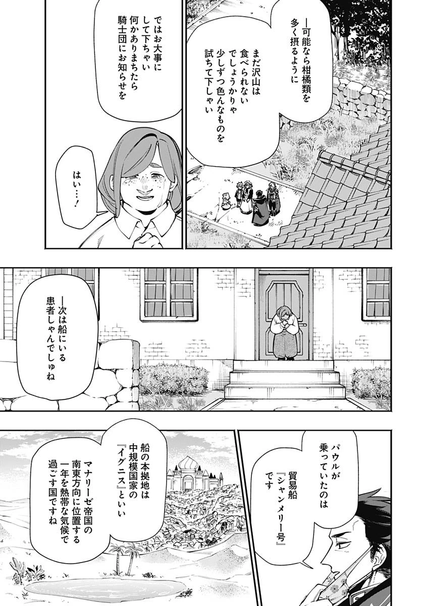 転生アラサー女子の異世改活 第17話 - 13