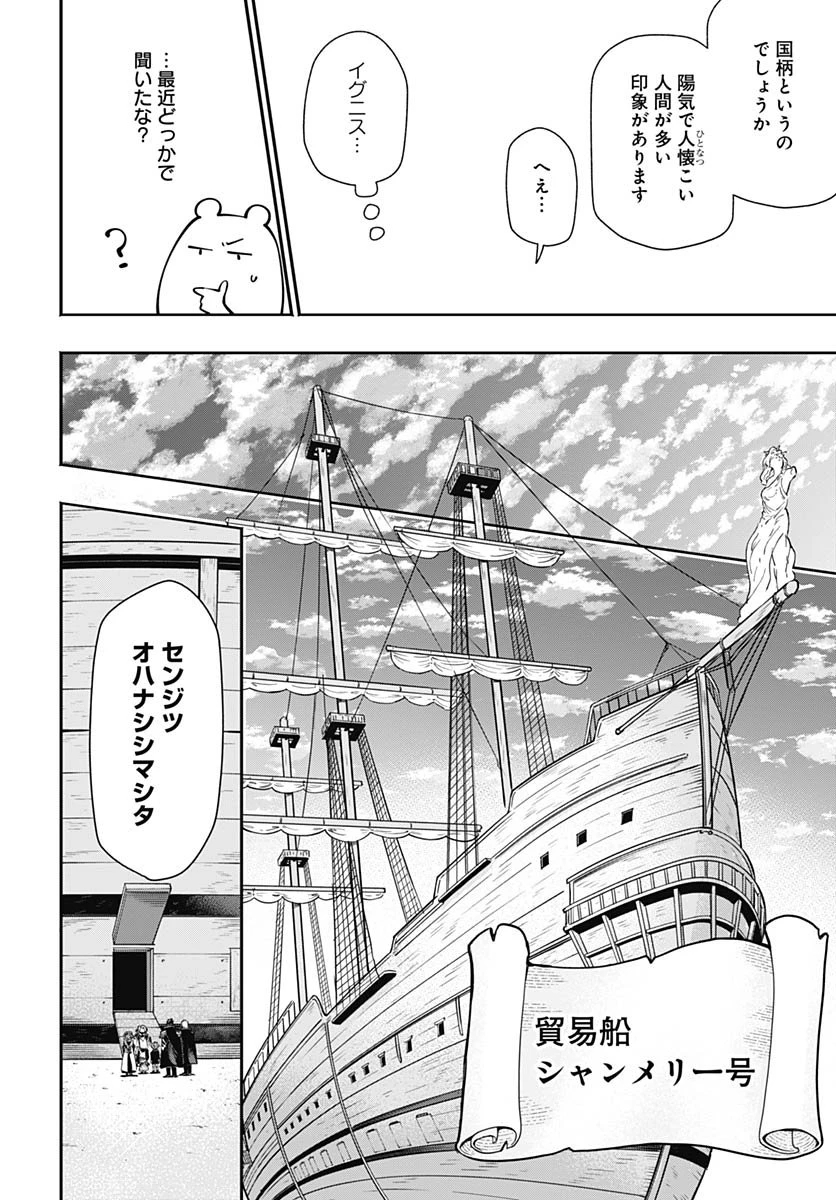転生アラサー女子の異世改活 第17話 - 14
